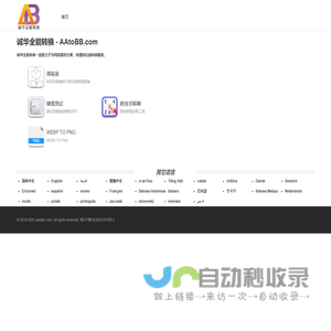 诚华全能转换 - AAtoBB.com