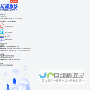 极速自动发货 - 私域引流工具 - 51jisu.cn