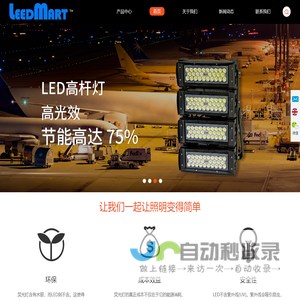 LED投光灯, LED高杆灯, LED桥吊, 塔吊灯, LED 路灯, LED集鱼灯, 创新设计, 中国工厂，珠海亮码科技有限公司