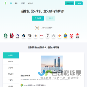 首页-萤火兼职-招人、找工作兼职招聘副业平台