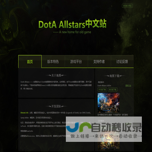 DOTA全明星中文站