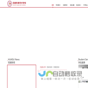 花都形象艺术学校