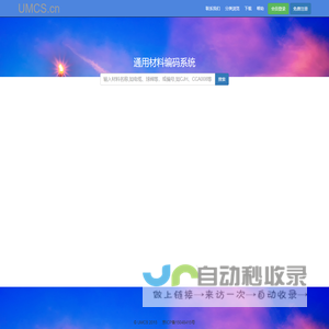通用材料编码系统