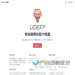 UDEFI®优盘