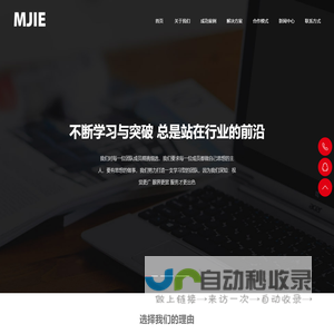 MJIE 妙捷创新-官方网站