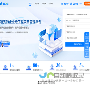 北京益企联科技有限公司-致力于工程建设领域项目管理软件、赋能企业管理创效和商业创新