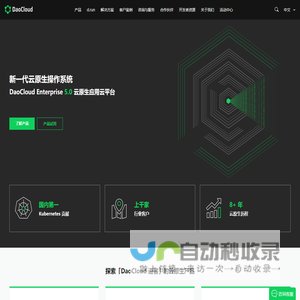 DaoCloud 道客 – 云原生领域的创新领导者