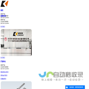 东莞导轨、直线导轨、微型导轨厂家、滚珠丝杆、精度滑台 - 东莞市凌凯机电设备有限公司