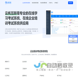 企业培训考试系统-专注于企业在线培训考试系统-云帆考试系统