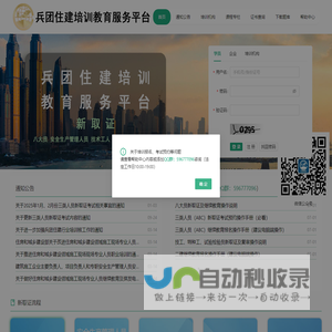 兵团住建培训教育服务平台