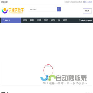 广东京能美数字文化有限公司