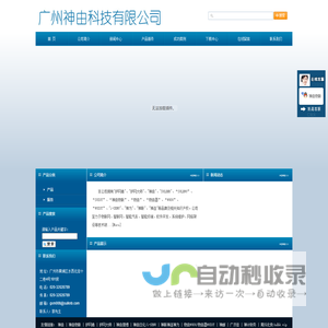 神由科技 SULKNB|神由|神由物联|护网者|护网大师|神由日化/i-SENU|神联神连神为|物由WUOU/物由器WUIOT|神邮|广济街|神计财务|南抖北快/ndbk.vip
