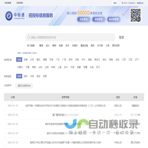 中标通-招标|中标项目|中标信息|中标企业|招投标信息服务