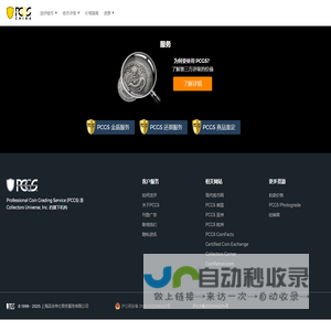 PCGS | 专业钱币分级服务 - 全球保证
