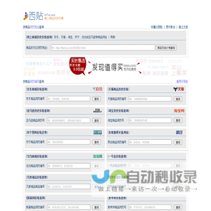 西贴 - 历史价格查询|网上商城价格走势图