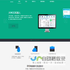 大神QQ机器人 QQ自动发卡机器人 微信机器人QQ自动发码 自动发货、租号机器人自动租号大神QQ机器人微信机器人自动发卡租号机器人自动租号