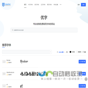 优字网--所有字体-最热最新最全的中英文等字体可在线预览下载网站 | 优字网