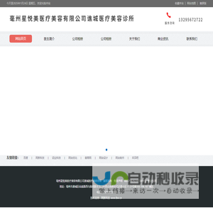 亳州星悦美医疗美容有限公司