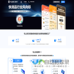 马上赢品牌CT - 新一代快消品行业风向标 Brand CT