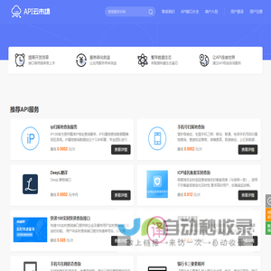 APi云市场 API接口大全 API应用市场 API开放平台 API市场 API商城 api.cn - APi云市场