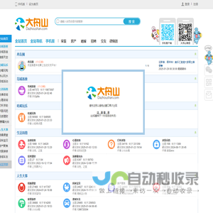 大舟山论坛（dazhoushan.com）同住一座城,爱上大舟山!