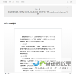 126文档 - 在线办公文档预览/展示/转换工具接口