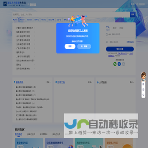 浙江人才网