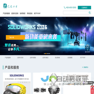 北京亿达四方-Solidworks软件代理商|官方授权|正版下载|购买试用|三维机械设计软件