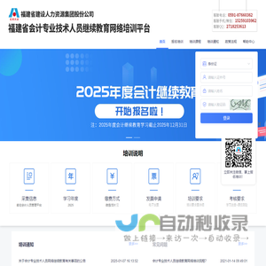 福建省会计专业技术人员继续教育网络培训平台