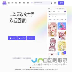 二次元文化社区，ACG产业综合商业服务—触圈