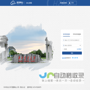 华中农业大学协同办公系统 V8.0