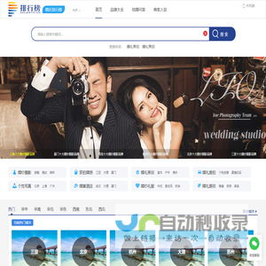 中国婚纱摄影-婚礼策划-婚宴酒店-婚庆公司排名榜-婚庆品牌排行榜