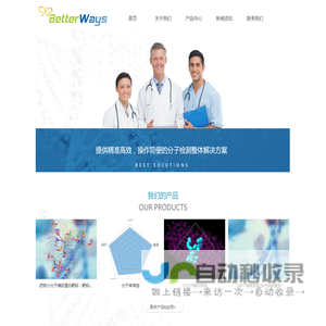 BetterWays - 广州宝策生物科技有限公司