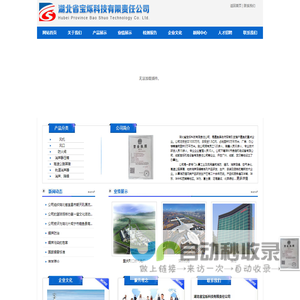 湖北省宝烁科技有限责任公司