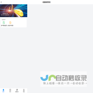 苏轨设备维修系统