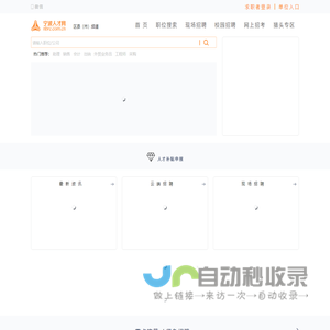 宁波人才网
