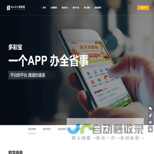 多彩宝：一个APP,办全省事