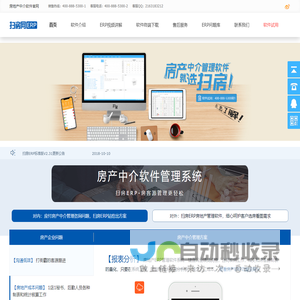 让中介房客源管理更轻松_房产中介软件-扫房房产ERP系统官网