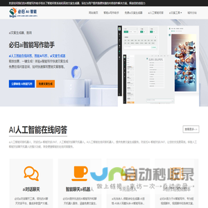 免费ai人工智能在线文案生成 - 必归ai智能写作助手