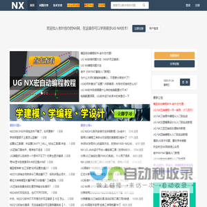 NX网-老叶创办的UG网论坛-UG视频教程学习平台