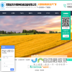 河南省东升粮种机械设备有限公司