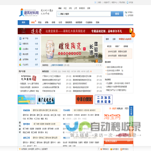 建筑材料网――建材行业门户、信息发布平台、B2B