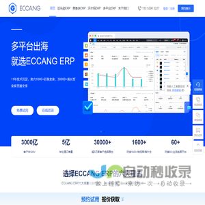 易仓ERP可节约30%尾程运费,11年技术沉淀,亚马逊ERP,就选ECCANG ERP