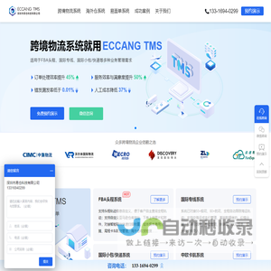 跨境物流系统-FBA物流系统-国际快递系统-专线小包系统-易仓TMS