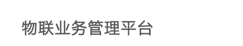 金沃联物联卡管理中心 登录