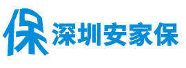 深圳公司注册-深圳公司地址挂靠【安家保】