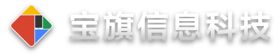 上海宝旗信息科技有限公司