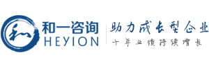 和一咨询 | “事业合伙人”体系建设咨询服务提供商-合伙人经营系统,合伙人激励系统,合伙人决策系统