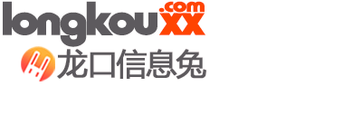 龙口信息港(龙口信息网)-信息兔庐旗下龙口生活分类信息网