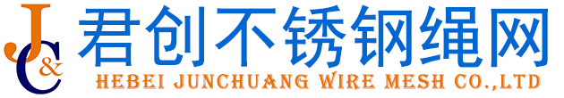 防坠网,钢丝绳网,不锈钢绳网,动物园网,卡扣绳网,编织绳网-不锈钢绳网,钢丝绳网,防坠网,君创钢丝绳网厂家